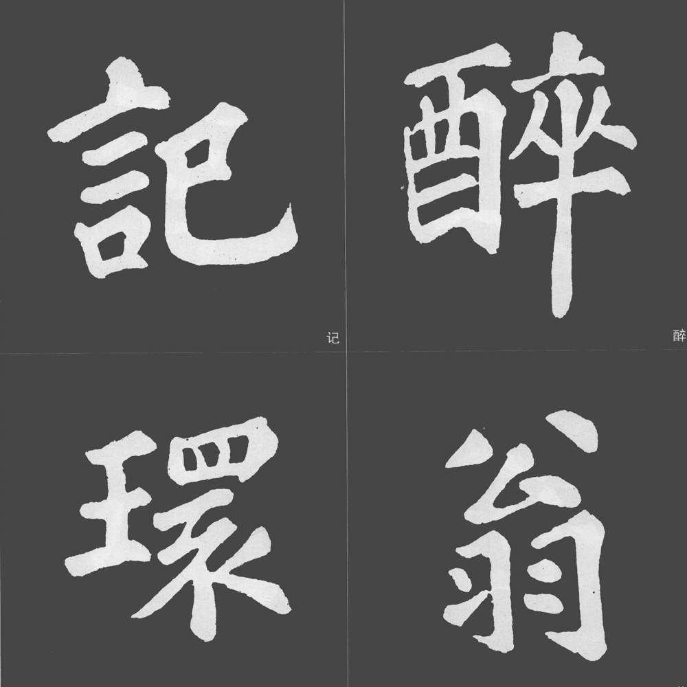 醉翁亭记-预览图